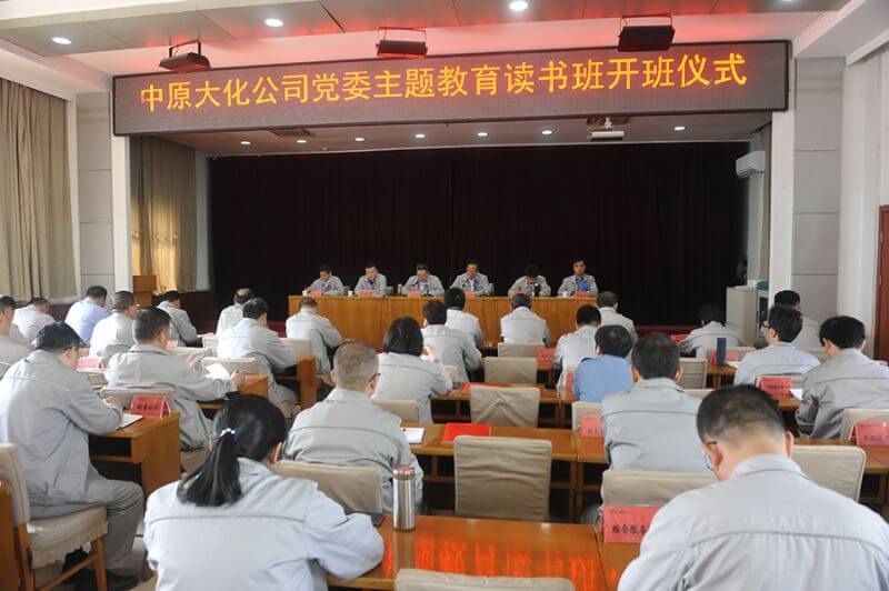 尊龙凯时人生就是搏公司党委主题教育读书班第一次集中学习
