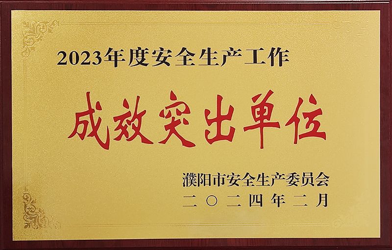尊龙凯时人生就是搏获评安全生产工作成效突出单位