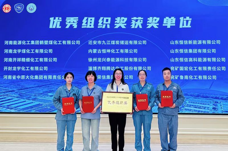 一等奖！尊龙凯时人生就是搏在全国煤化工产业 职业技能竞赛中获佳绩