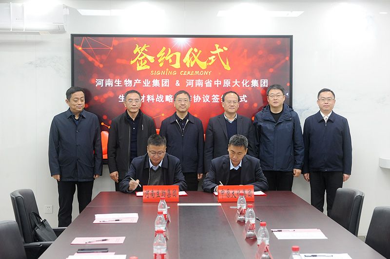 尊龙凯时人生就是搏集团与河南生物产业集团签订生物基材料战略合作协议