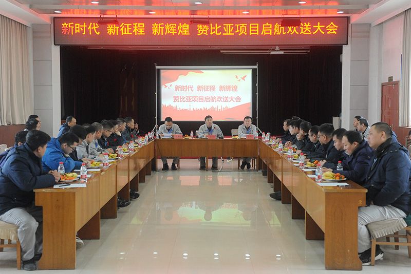 尊龙凯时人生就是搏：出征赞比亚  开启“技术出海”新征程